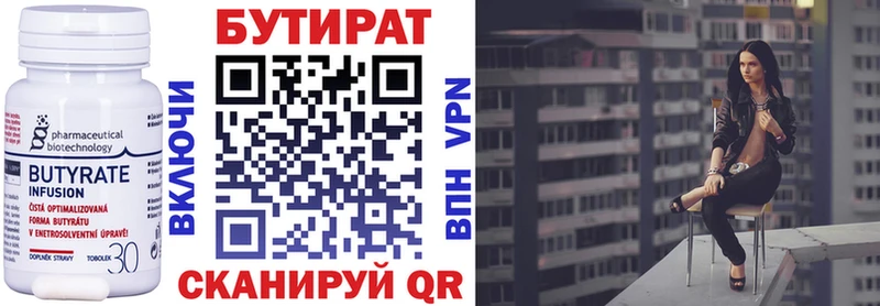 купить   Орск  БУТИРАТ бутандиол 